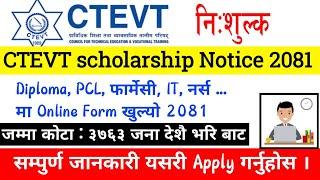 डिप्लोमा तथा प्रमाणपत्र तहको  निःशुल्क छात्रवृत्ति कोटामा प्रवेश परीक्षाको सूचना 2081