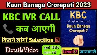 KBC IVR Call कब आयेगी  कितने लोगों Selection  Kbc IVR Call Start Date Level 2  Kbc IVR Call 2023