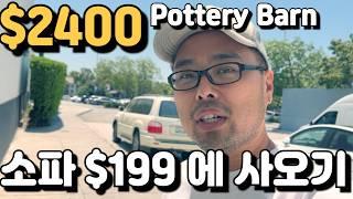 $2400 달러 Pottery Barn 소파 $199 달러에 사오기 랜드크루저 타고 직접 픽업 - William Sonoma 포터리반 윌리엄 소노마