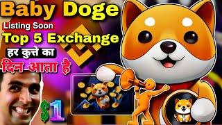 Baby Doge Announces Top 5 Crypto Exchange Listing  हर कुत्ते का दिन आता है babydoge  का भी आएगा