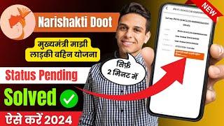 narishakti form pending problem  nari shakti doot form pending problem nari shakti doot app mahiti