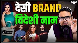 कैसे बड़े बड़े Brands आपको मामू बना रहे है ?  Best Marketing Strategy  Rahul Malodia