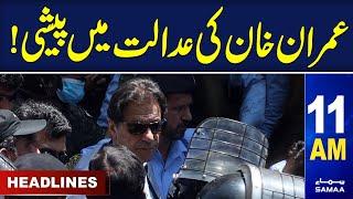 Samaa News Headlines 11AM  Imran Khan Appear in Court?  22 July 2024  SAMAA TV