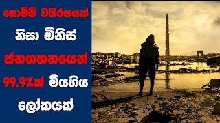 The Final Chapter සිංහල Movie Review  Ending Explained Sinhala  Sinhala Movie Review
