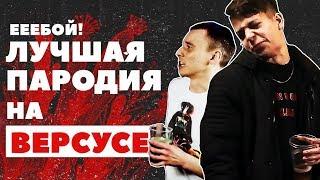 MILES ПАРОДИЯ НА OBE 1 KANOBE  МАЙЛЗ ПАРОДИРУЕТ ОБИ ВАНА НА FRESH BLOOD С МИКСИ