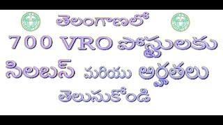 VRO Syllabus 2018 II VRO Syllabus in Telugu II VRO Qualification