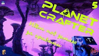 Стрим Батон The Planet Crafter Идём под землю за грибами 