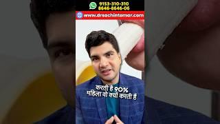 कितनी प्रतिशत महिला मुख़Oral से करती है?#drsachintomar #shorts