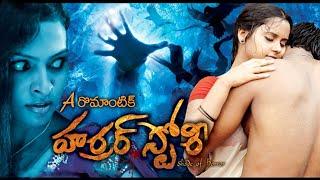 A Romantic Horror Story Latest Telugu Full Movie