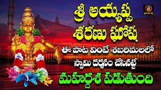 Ayyappa Sharanu Gosha  Most Popular Ayyappa Song   Ayyappa Devotional Songs  Srimatha Bhakthi