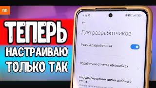 В мастерской Xiaomi рассказали про ЭТИ НАСТРОЙКИ Андроид теперь настраиваю ТЕЛЕФОН только так 