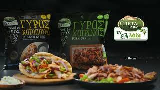 Gyros Creta Farms