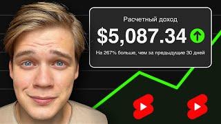 $5000 в месяц НА YOUTUBE SHORTS  Самый простой способ