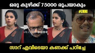 സുജയ പാർവ്വതി ഒരു  രക്ഷേം ഇല്ലാ   Sujaya Parvathy  Unni Balakrishnan  Malayalam Troll