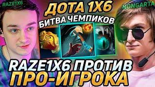 Raze1x6 на ТРОЛЛЕQ против ПРО-ИГРОКА на ТЕМПЛАРКЕW в дота 1х6 Лучшее Рейз1х6 в dota 1x6