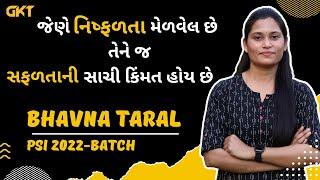 તૈયારીના સમયે જ બધી મુશ્કેલીઓ આવતી હોય છે  BHAVNA TARAL PSI  PSI EXAM STRATEGY BY TOPPERS