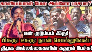 மீண்டும் கருணாநிதிக்கு பாட்டு போட்ட சீமான் கொண்டாடி தீர்த்த தருணம்  Seeman About Kaliammal Audio