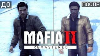 Mafia 2 Remastered сравнение ДО и ПОСЛЕ новые изменения лица графика Как изменилась Mafia 2?