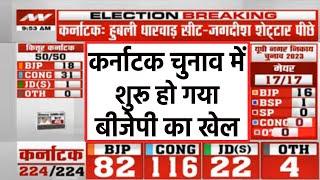 Karnataka Election 2023 Result LIVE Karnataka Assembly Election Result 2023 LIVE  BJP  Congress
