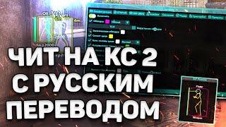  КАК СКАЧАТЬ ЧИТЫ НА КС2  ГДЕ ВЗЯТЬ ЧИТЫ ДЛЯ CS2  БЕСПЛАТНЫЙ ЧИТ НА КС2 БЕЗ ВИРУСОВ БЕЗ БАНА 2023