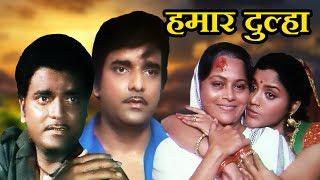 Hamaar Dulha - Full Bhojpuri Movie  Kunaal Aanchal