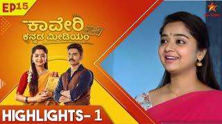 ಡೀಲ್ ಮಾಡಿಕೊಂಡ ಪ್ರಮೋದಾ ದೇವಿ  Kaveri Kannada Medium  Ep 15  Highlight 1  Star Suvarna