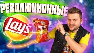 Lays Stix - Революцию в мире чипсов  Острые Doritos