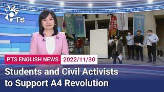 20221130 PTS English News公視英語新聞｜Students and Civil Activists to Support A4 Revolution