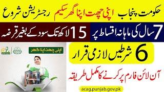 apni chat apna ghar scheme 2024 apply online  Eligibility criteria  Government House Loan Scheme