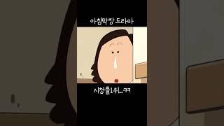 시청률 1위 막장드라마ㅋㅋ