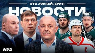 Ак Барс против Шипачева легионеры не едут в Россию Никишин — НХЛ или СКА?  Новости #2