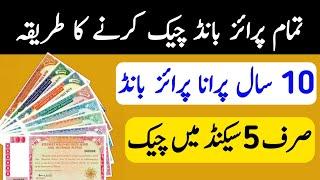 How To Prize Bond Check Online  Prize bond check karne ka tarika  Prize Bond Kaise Check Karen