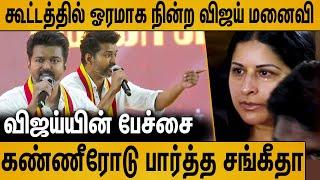 கூட்டத்தில் நின்று கண்ணீரோடு பார்த்த விஜய் மனைவி  Vijay Emotional Speech in TVK Maanadu