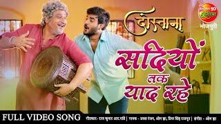 सदियों तक याद रहे #Pradeep Pandey Chintu New Bhojpuri #VIDEO #SONG 2021  Full Video Songs #Dostana