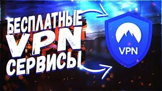 ТОП 5 VPN БЕСПЛАТНЫЙ ВПН НА ПК  ЛУЧШИЙ VPN НА ПК  СКАЧАТЬ ВПН 2023 