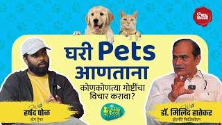 कुत्रा पाळताना काय काय तयारी करायची? Dog Adoption Information Marathi   Marathi Podcast #realkissa