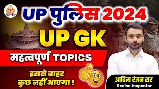 UP Police Constable ‍️ के लिए UP GK के महत्वपूर्ण TOPICS  By Aditya Ranjan Sir