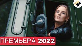 НОВЫЙ ФИЛЬМ ТОЛЬКО ВЫШЕЛ НА ЭКРАНЫ НОВИНКА 2022 ДЕРЖИСЬ ЗА ОБЛАКА 1 Часть. МЕЛОДРАМЫ 2022