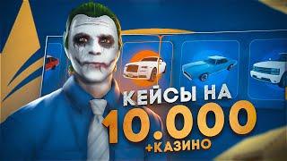 ОТКРЫТИЕ КЕЙСОВ НА 10000 DP И ДАЖЕ БОЛЬШЕ GTA 5 RP