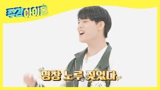 ENG 음원 뚫는 온앤오프 라이브 Goosebumps 작렬 l Weekly Idol l EP.541