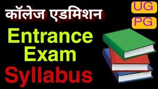 College admission entrance Test syllabus University Admission Entrance Exam syllabus download