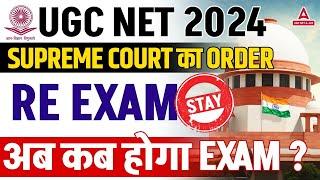 UGC NET RE EXAM DATE 2024  UGC NET Re exam पर Stay  SUPREME COURT का ORDER