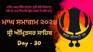 LIVE  AKJ MAAGH SMAGAM - DAY 30 - Sri Amritsar Sahib - 12 Feb 2024