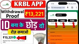 krbl earning app l krbl app real or fake l krbl app se paise kaise kamaye l krbl app kab tak chalega