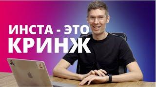 ТОП соцсети 2024 Почему Instagram СТАЛ КРИНЖ? 