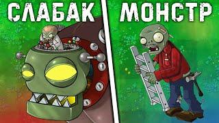 СИЛЬНЕЙШИЕ ЗОМБИ в Plants Vs Zombies  Самые сильные Зомби из Растения против Зомби