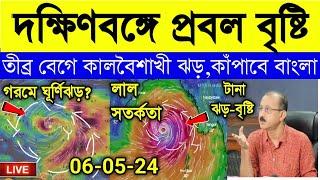 অতি ভারী থেকে ভয়ঙ্কর হলো বৃষ্টির পরিমাণ দুই বাংলা কাঁপাবে নিম্নচাপ  Today weather report