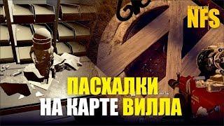 Rainbow six siege - Пасхалки на новой карте Вилла PARA BELLUM