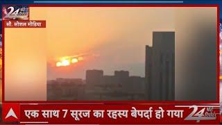 China news चीन में दिखा कुदरत का चमत्कार वन अर्थ...वन मून...सेवन Sun? 24 Ghante 24 Reporter