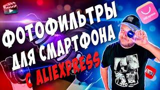 Фильтры линзыобъективы KnightX для смартфона с AliExpress NDCPLCloseUp +10 большой обзор